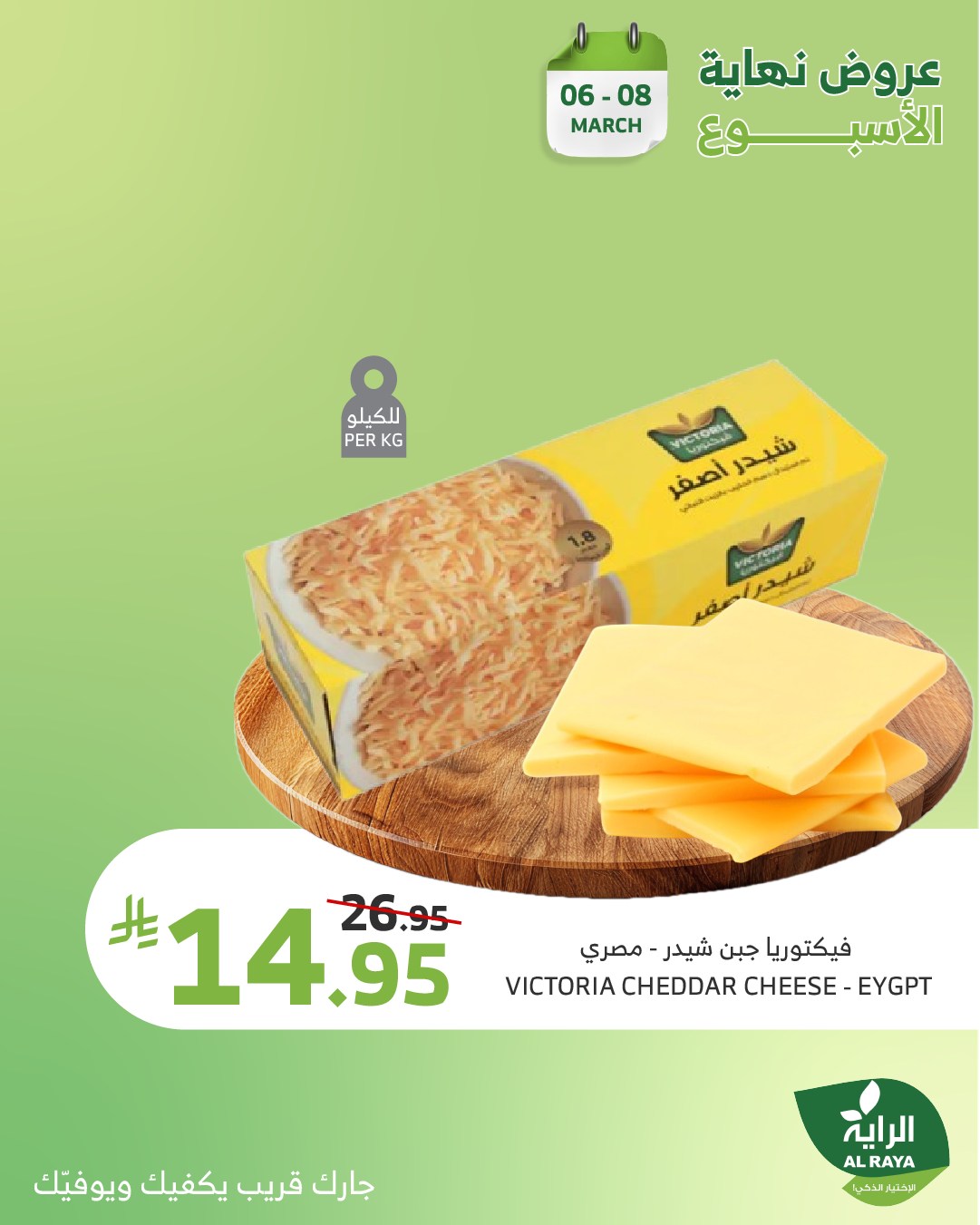 alraya offers from 6mar to 8mar 2025 عروض الراية من 6 مارس حتى 8 مارس 2025 صفحة رقم 8